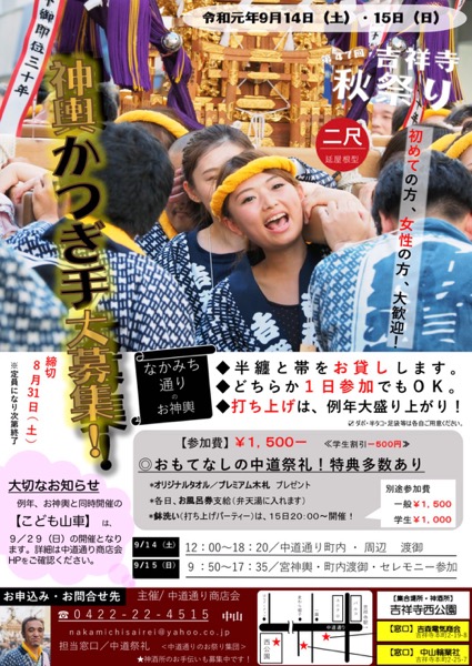 吉祥寺秋祭り 中道通りの神輿　投稿：坂路雅英さん