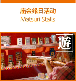 日比谷大江户祭, 庙会缘日活动