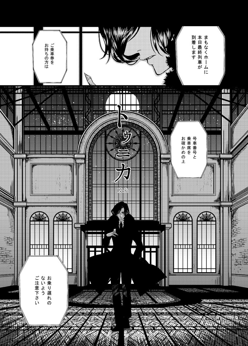 「トゥニカ」