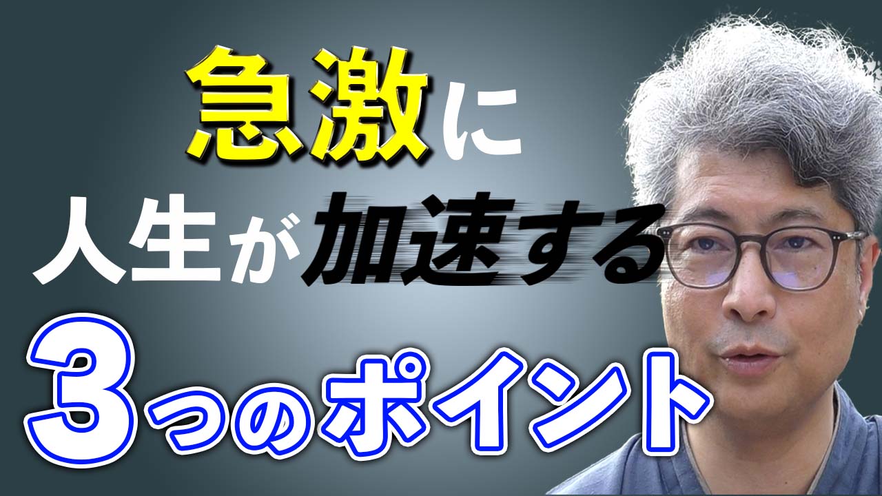 「人生の転機」っていつ訪れる？