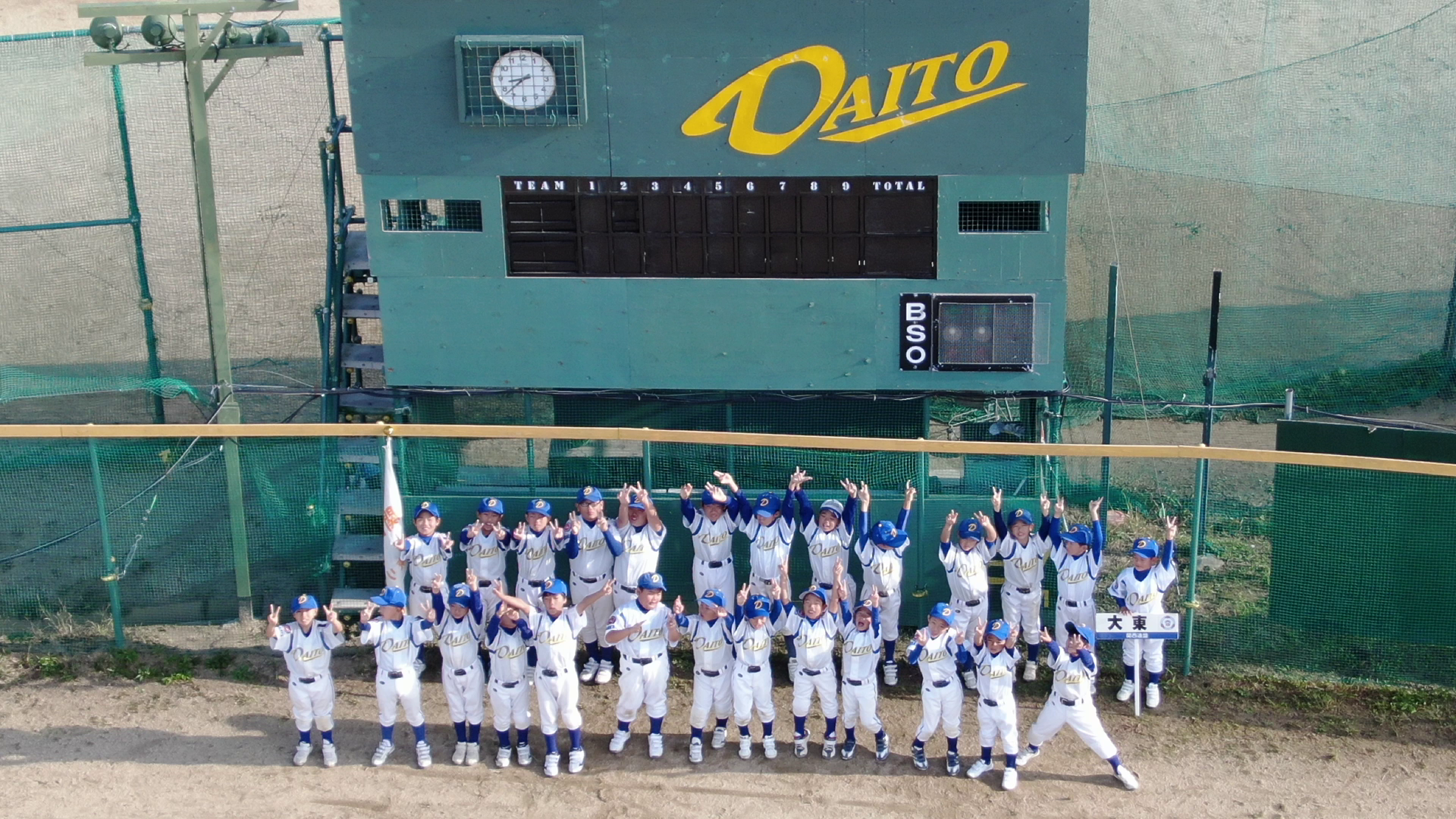 大東リトル 大東リトルリーグ 野球協会 公式ホームページ