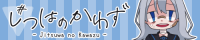 サイトバナー_哀夢Φ音
