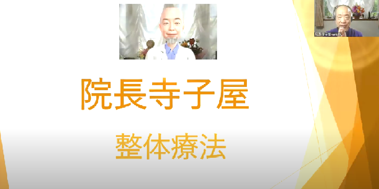 第五回　骨伝導調整(応用編）  整体法  【痛みが瞬時に消える骨伝導調整法】