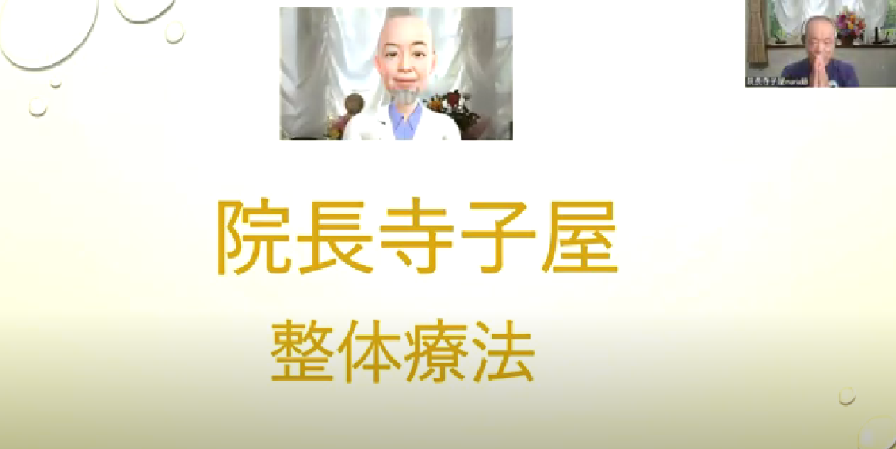 第一回　 異型相関調整法 　学科（理論編）【骨伝導調整法+α】
