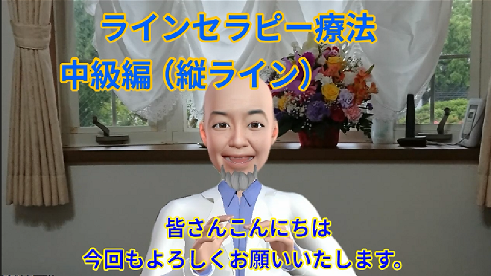 氣功療法で身体を治す【思考が100％現実化する調整法】ラインセラピー療法（学科）
