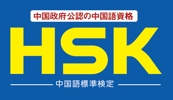 HSK１級単語 开车