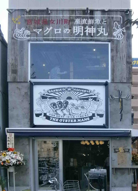 THE OYSTER MANS 02