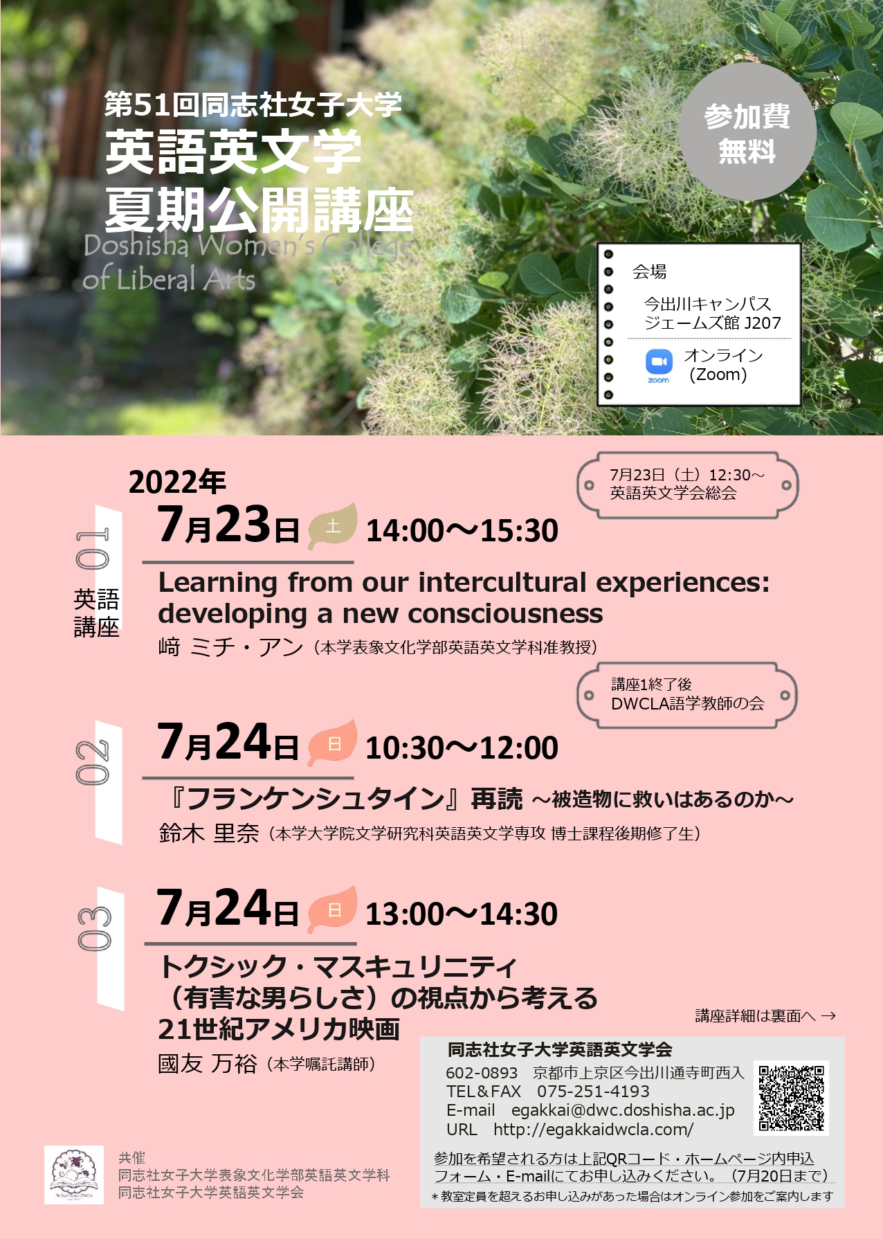 第51回 22年7月23 24日 英語英文学夏期公開講座に参加された方へ アンケートのお願い 同志社女子大学英語英文学会