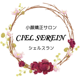 小顔矯正サロン シェルスラン