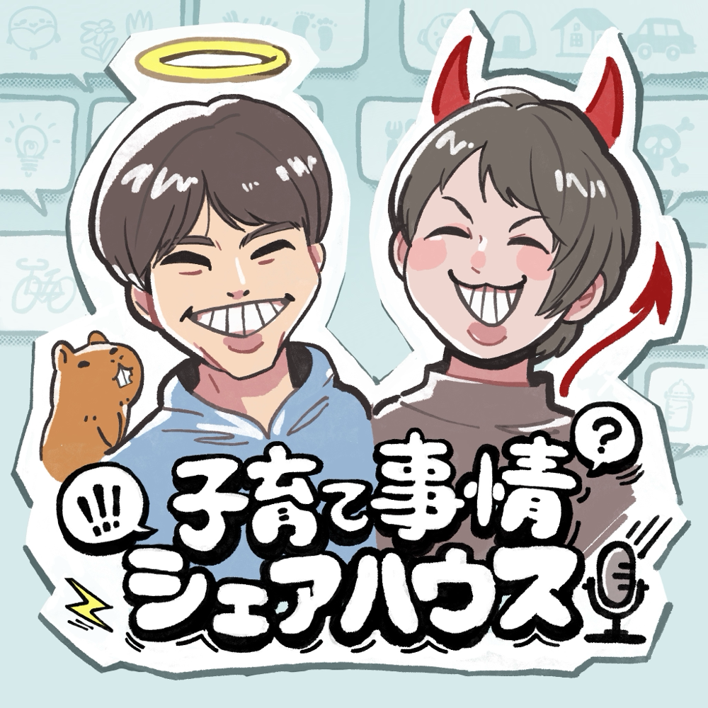 子育て事情シェアハウスのバナー