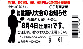 お知らせクーポン