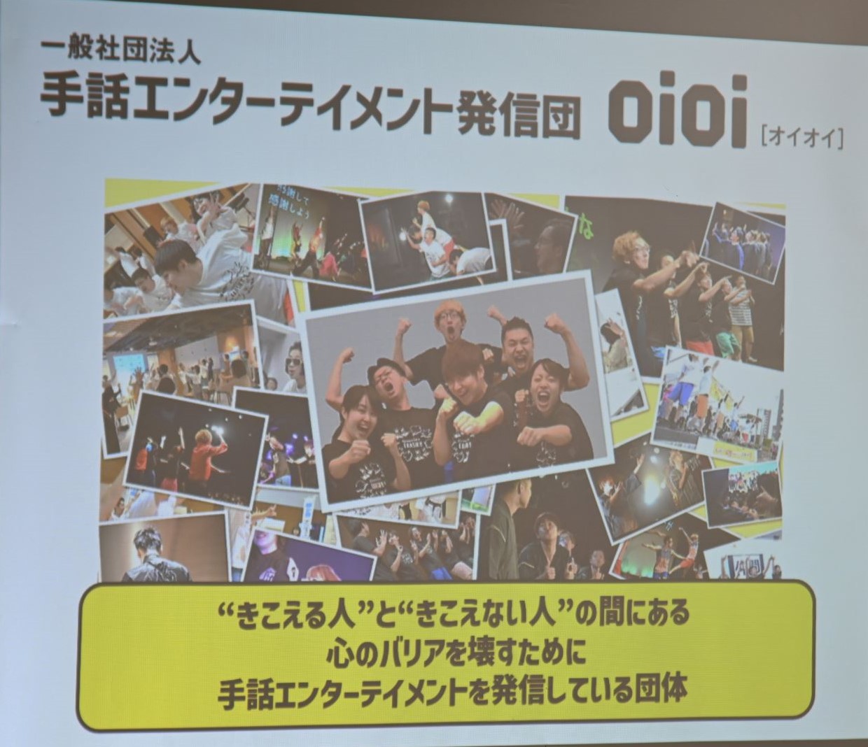 2025年4月26日開催:一般社団法人手話エンターテイメント発信団oioiと楽しむ手話ワークショップ