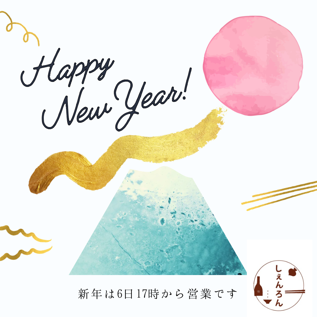 新年明けましておめでとうございます