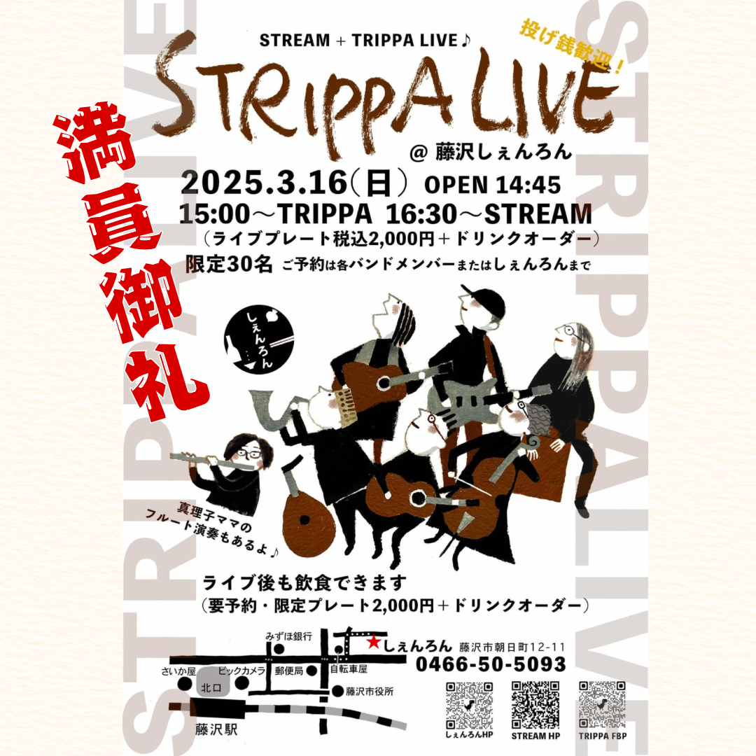 しぇんろんライブのご報告