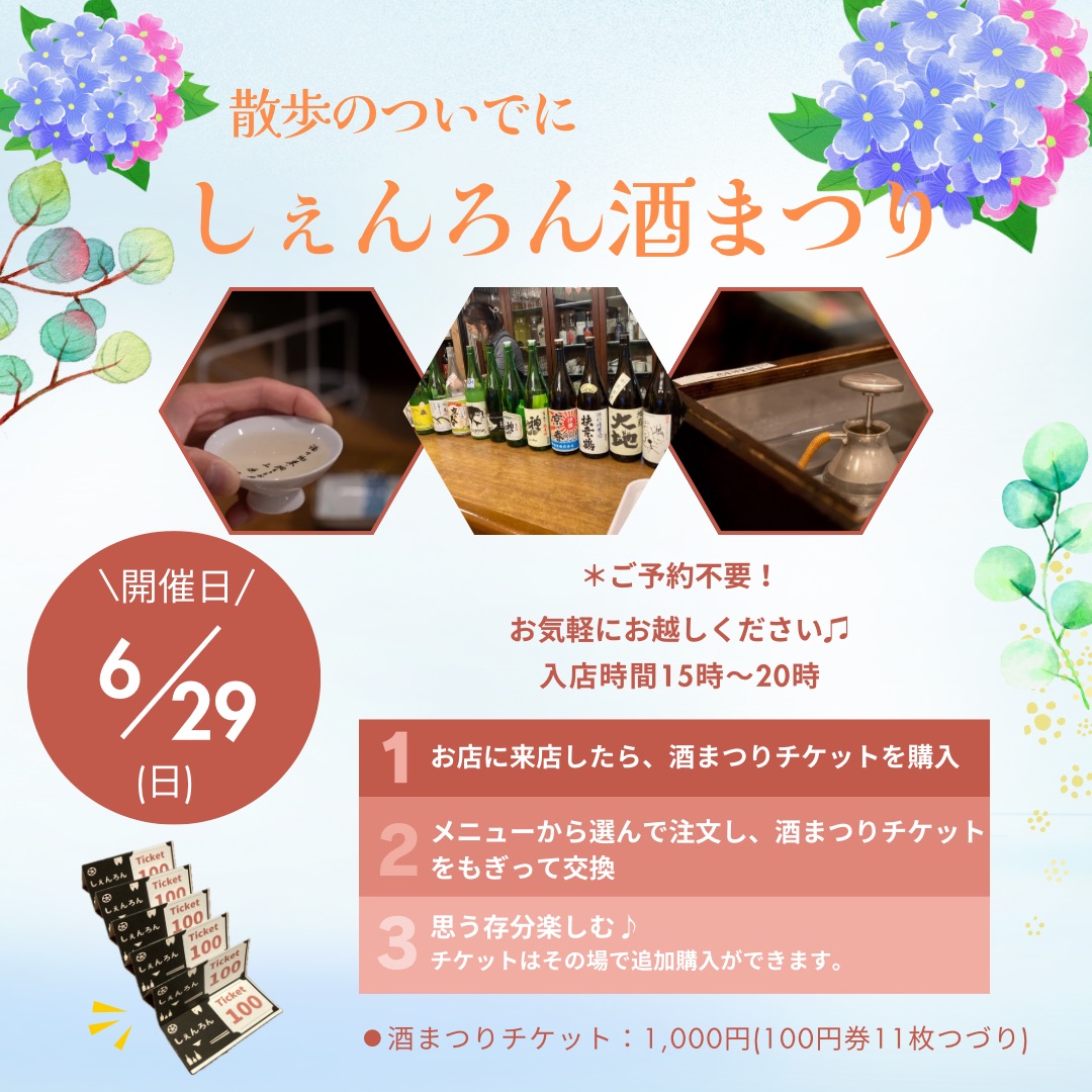 《散歩のついでに酒まつり》のご報告