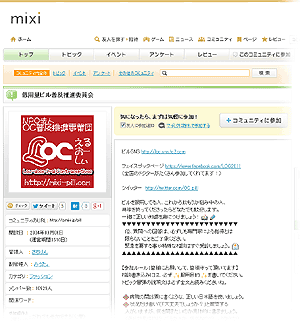 mixiコミュトップページ画像