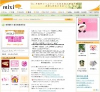 mixiコミュニティ