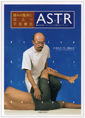 書籍『ASTR』