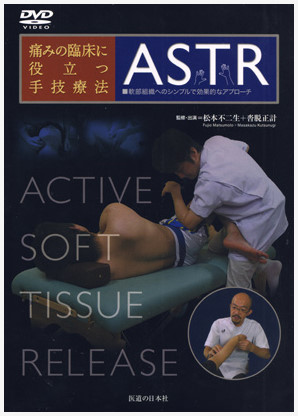 DVD『ASTR』