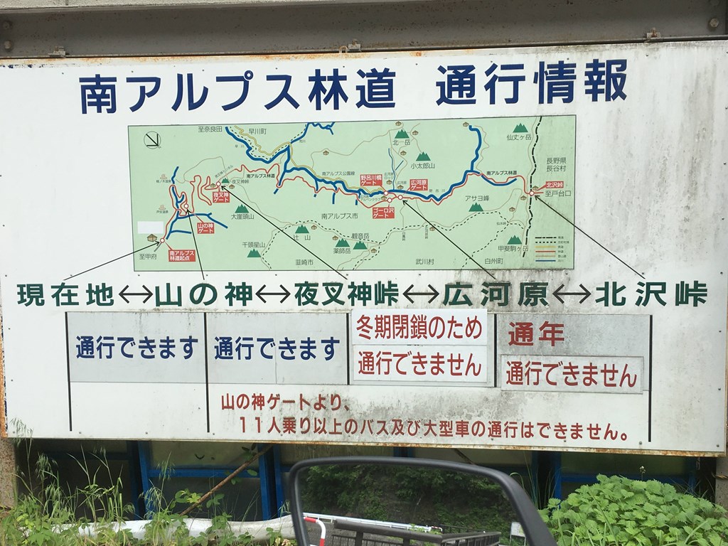 P11 この看板で冬季規制が解除されたらまた来ようと思った