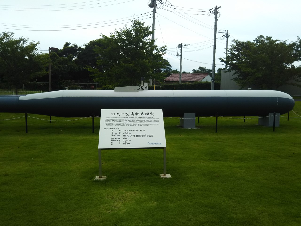 回天の実物大模型@予科練平和記念館