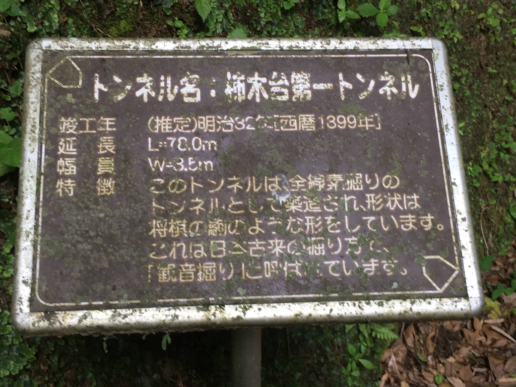 P-03　柿木台第一トンネルの説明書、永昌寺も同じ文面