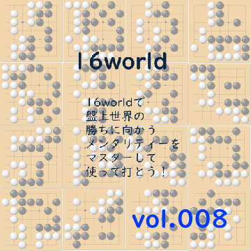 囲碁 勝ち方 わからない 8