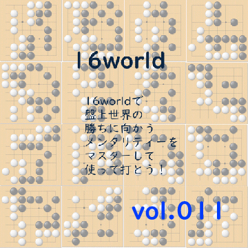 囲碁 勝ち方 わからない 11