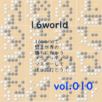 囲碁 勝ち方 わからない 10