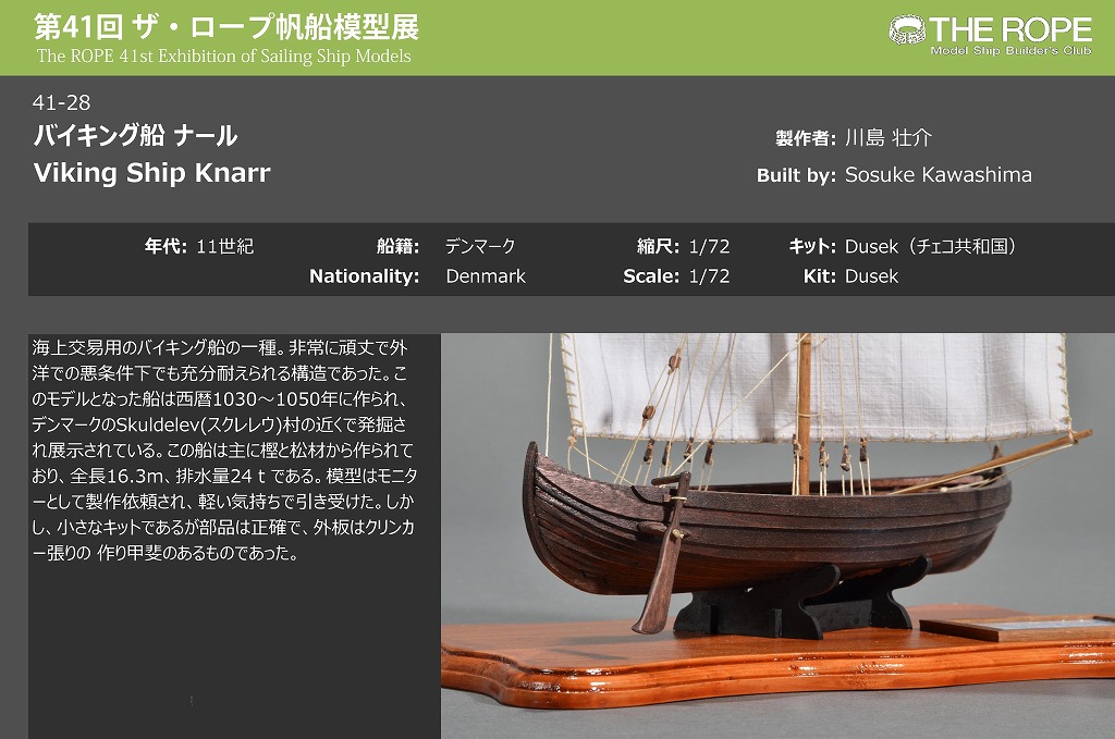 第41回帆船模型展 (4/6) - 夢とロマン溢れる帆船模型の世界をお