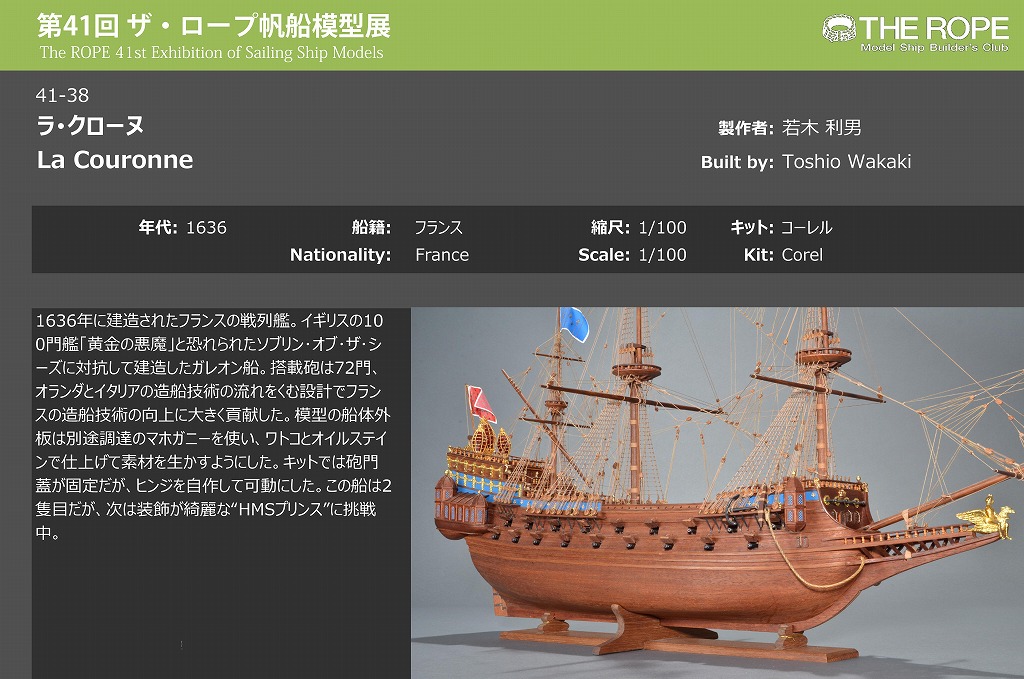 第41回帆船模型展 (5/6) - 夢とロマン溢れる帆船模型の世界をお 第41回帆船模型展 (5/6) - 夢とロマン溢れる帆船模型の世界をお