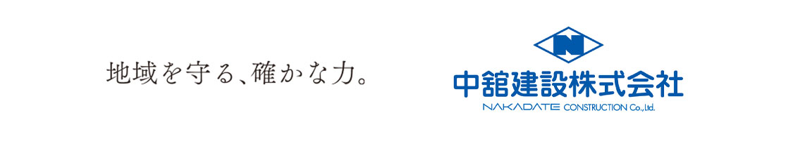 中舘建設（株）総合ページ