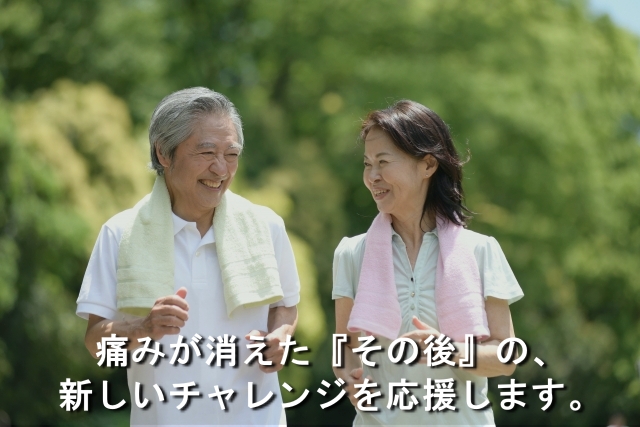 痛みが消えた「その後」に、大切なこと。メンテナンス【柔道整復 創健堂】京都市上京区