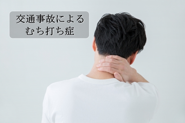 交通事故によるむち打ち症｜原因・症状・改善の考え方【京都市上京区 柔道整復 創健堂】