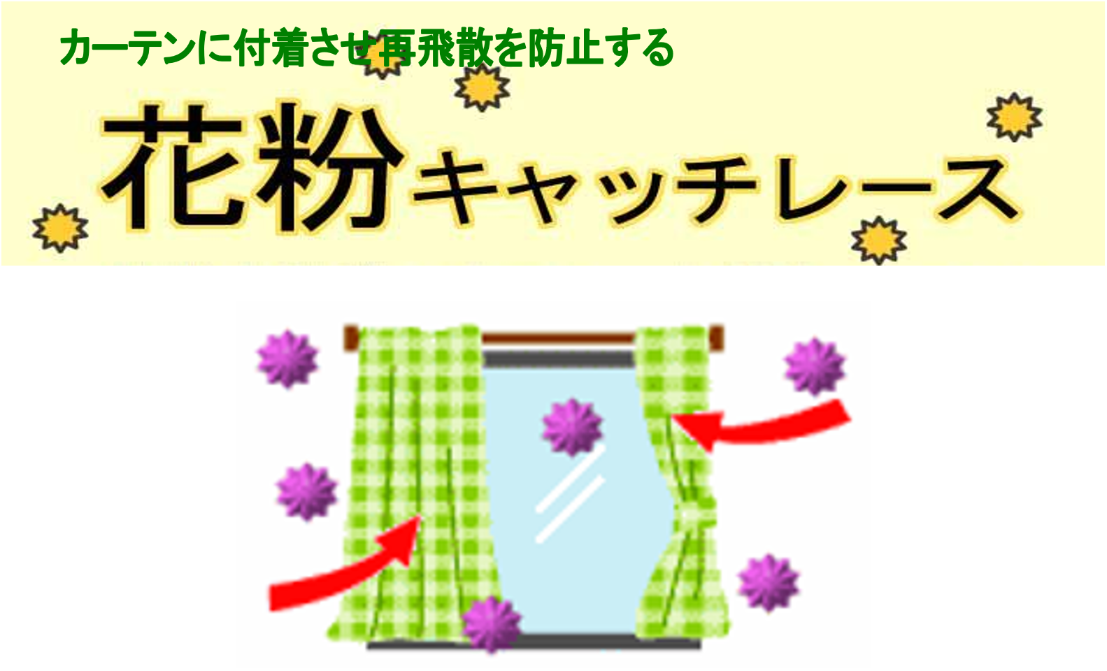 住まいから始める花粉対策。天然木の空間に似合うハーモニックハウスの健康カーテン