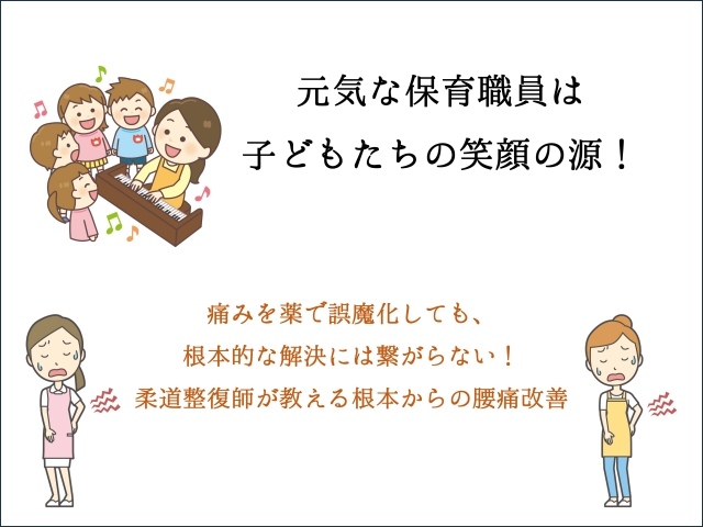 保育職員のための体験型健康セミナー　1/３
