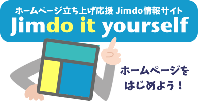 画像素材 イラスト素材 ホームページ作成ツール紹介 Jimdo It Yourself