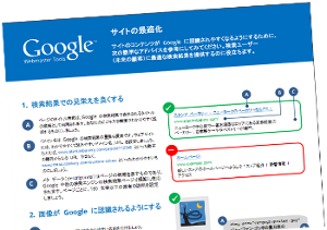 検索エンジン最適化（SEO）クイック チェックシート