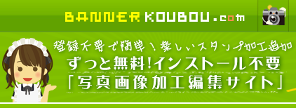 紹介 バナー工房 で簡単バナー作成 ジンドゥークリエイター使い方紹介 Jimdo It Yourself