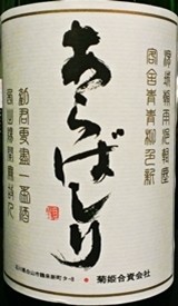 六根 純米酒オニキス