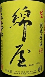 六根 純米酒オニキス