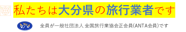 国見ツーリスト