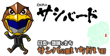 雷様剣士ダイジに出演します 10月5日放送 日本一地味な町 市貝町 のご当地ヒーロープロジェクト 雷様剣士ダイジに出演します 10月5日放送 日本一地味な町 市貝町 のご当地ヒーロープロジェクト