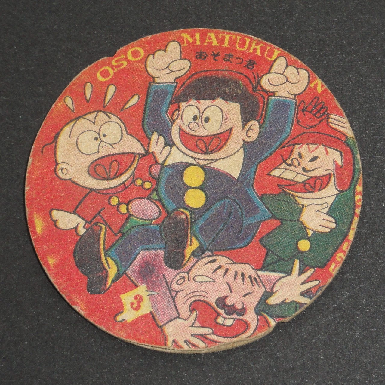 おそ松くん