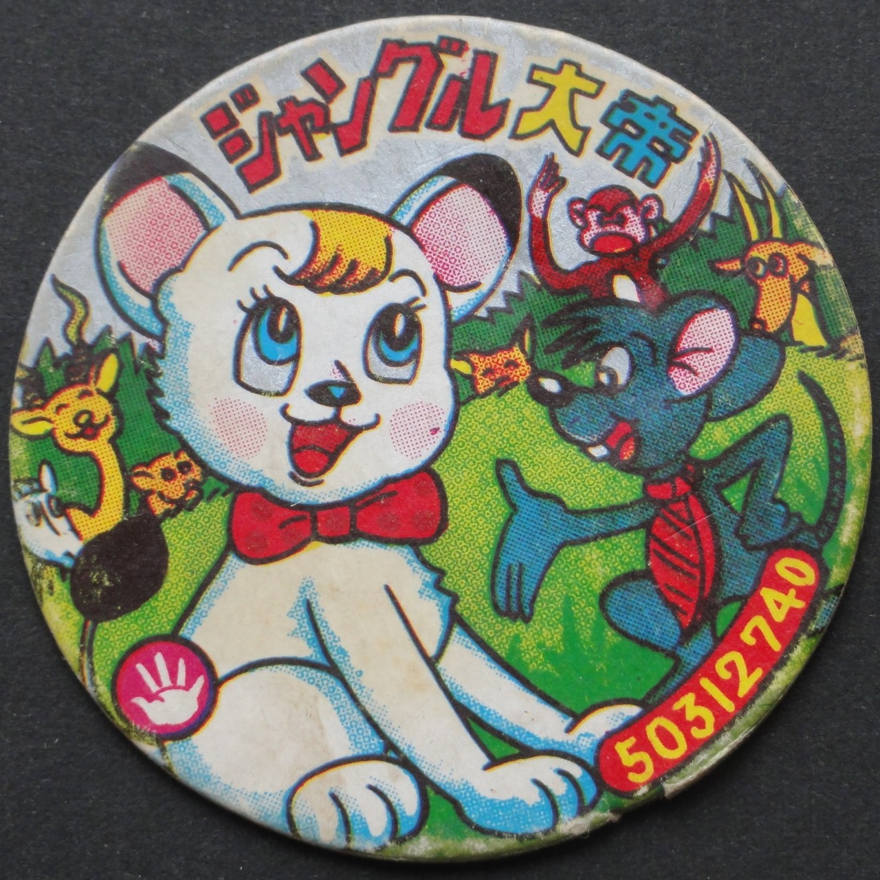 ジャングル大帝レオ