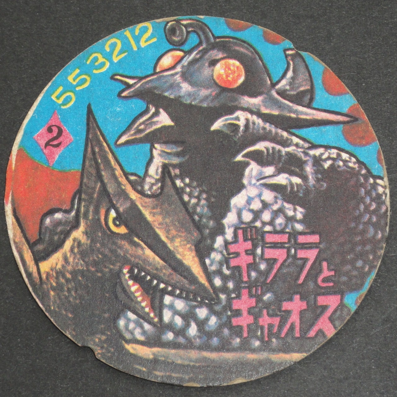 キララとギャオス