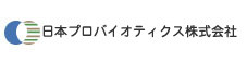 日本プロバイオティクス株式会社