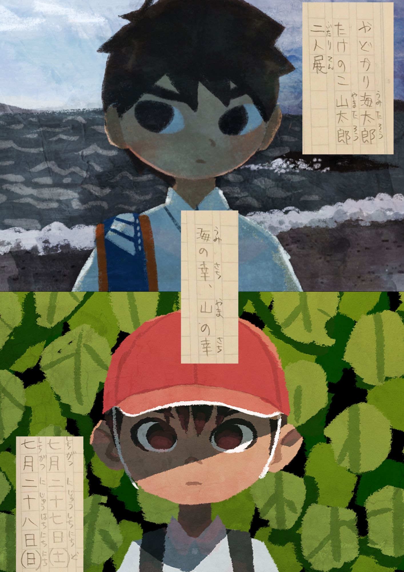 やどかり海太郎 たけのこ山太郎 二人展 鎌倉 古民家スタジオ イシワタリ やどかり海太郎 たけのこ山太郎 二人展 鎌倉 古民家スタジオ イシワタリ