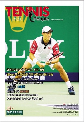 Tennis People 第71号(2014/12/13付)にローンの取材記事が掲載