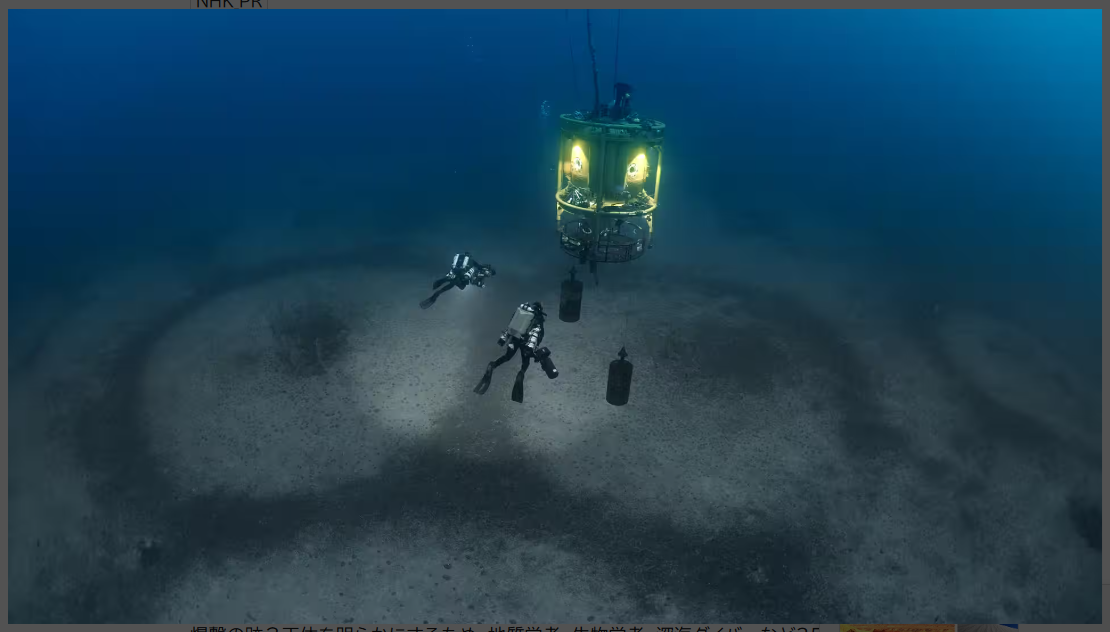 体感！グレートネイチャー　地中海！ミステリーリングの謎を追う